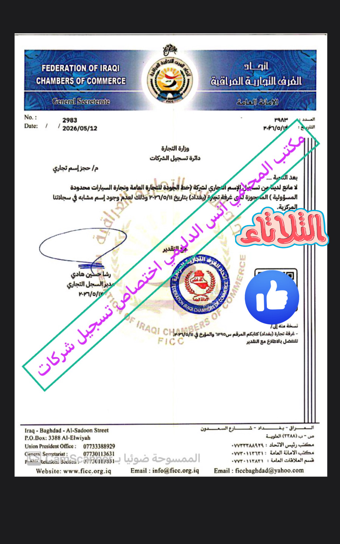 احد ابرز إنجازاتنا نستعرض تسجيل شركة تجارة سيارات وكيل كبرى الشركات العالمية