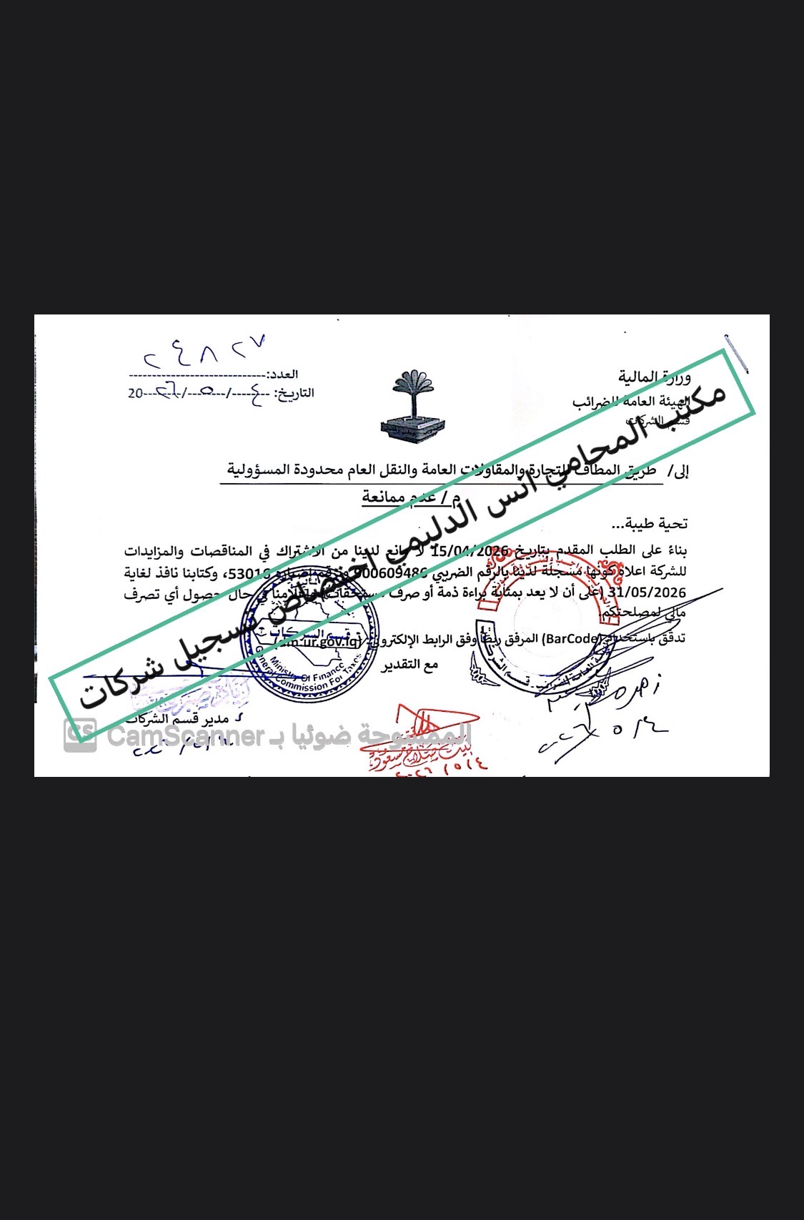 احد اعمالنا في الهيئة العامة للضرائب اصدار براءة ذمة ضريبية