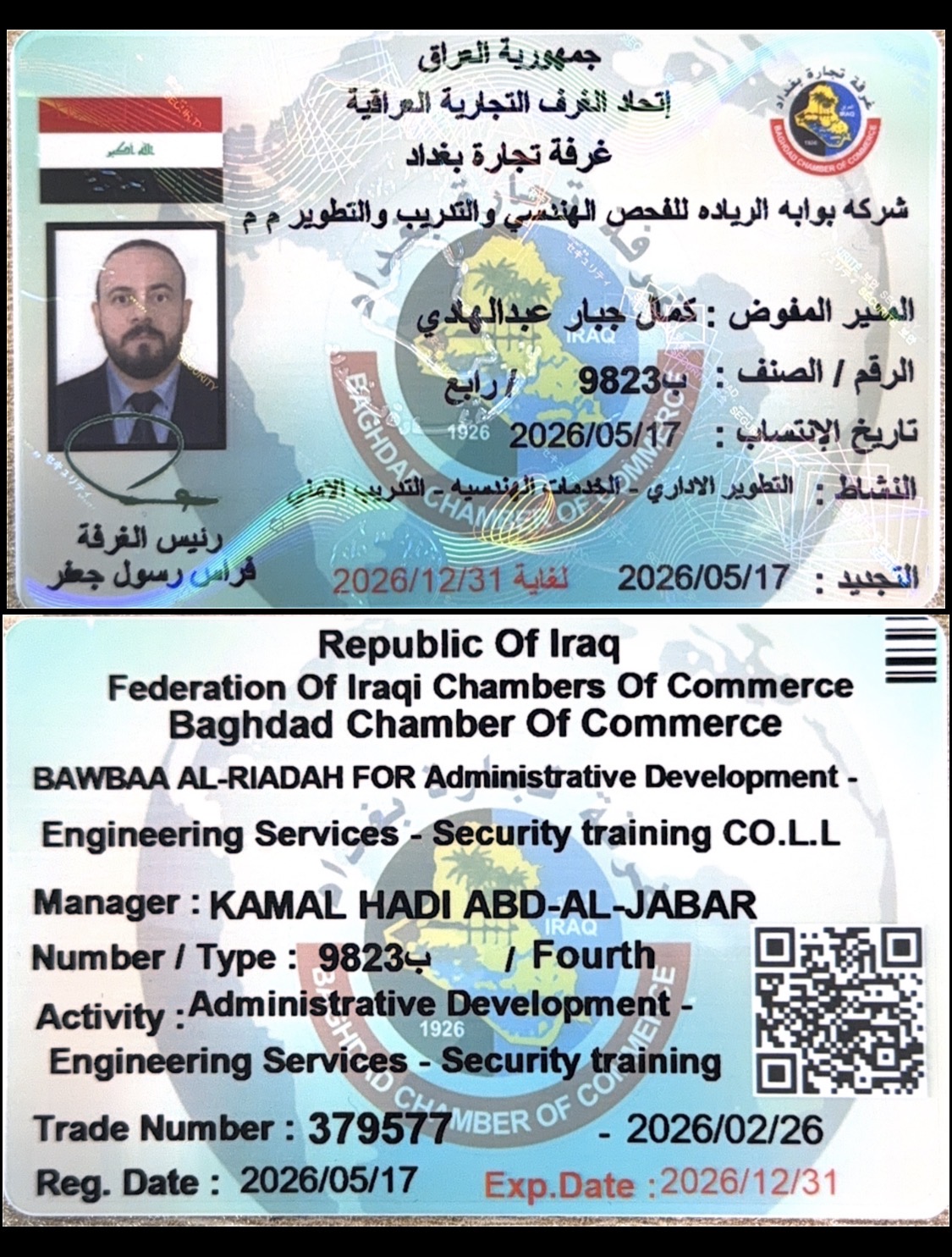 ضمن اعمالنا اصدار هوية غرفة تجارة لصالح شركة عراقية