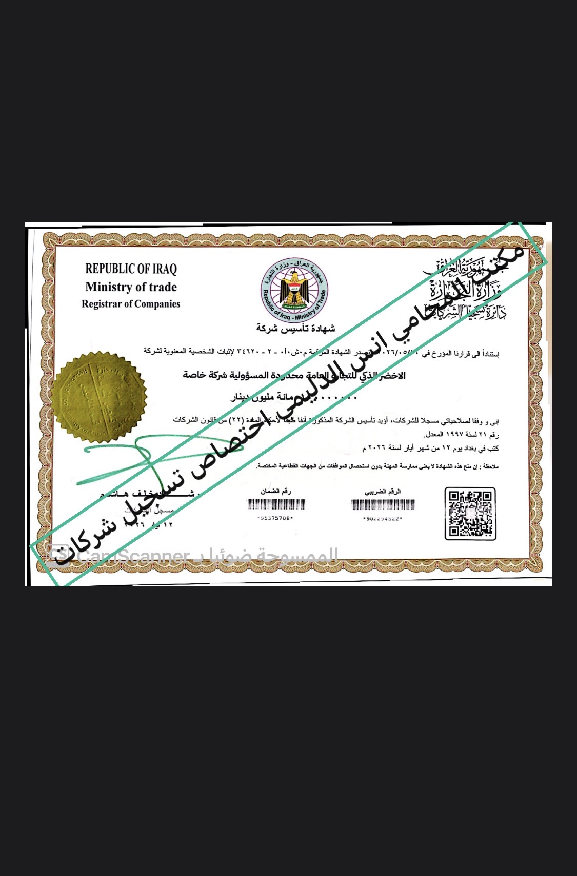 ضمن احدث أنجازاتنا تأسيس شركة عراقية محدودة متخصصة في التجارة العامة