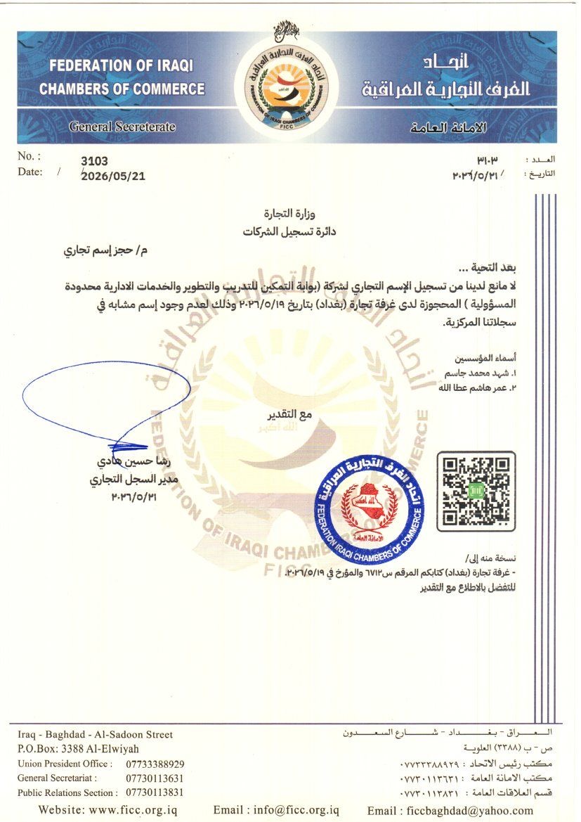 انجاز جديد المباشرة في تأسيس شركة عراقية متخصصة في التدريب والتطوير