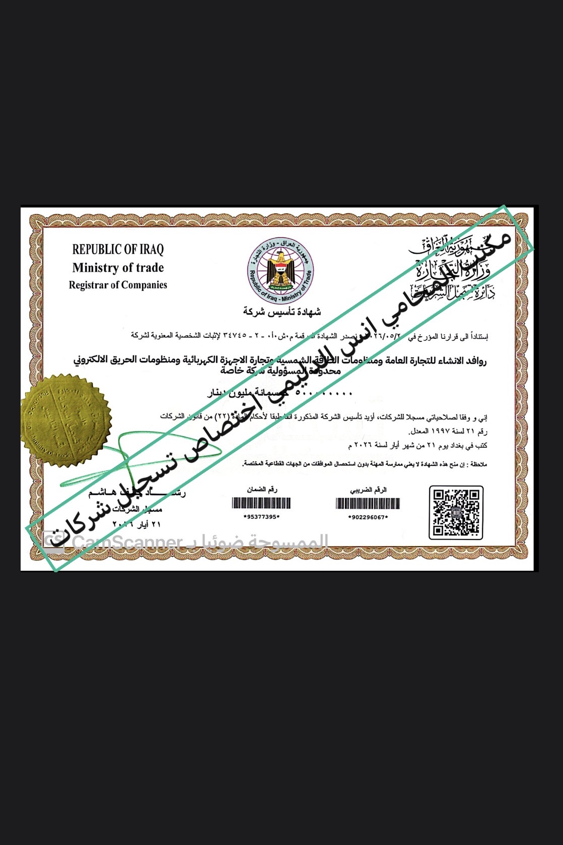 متميزون في انشاء الشركات العراقية