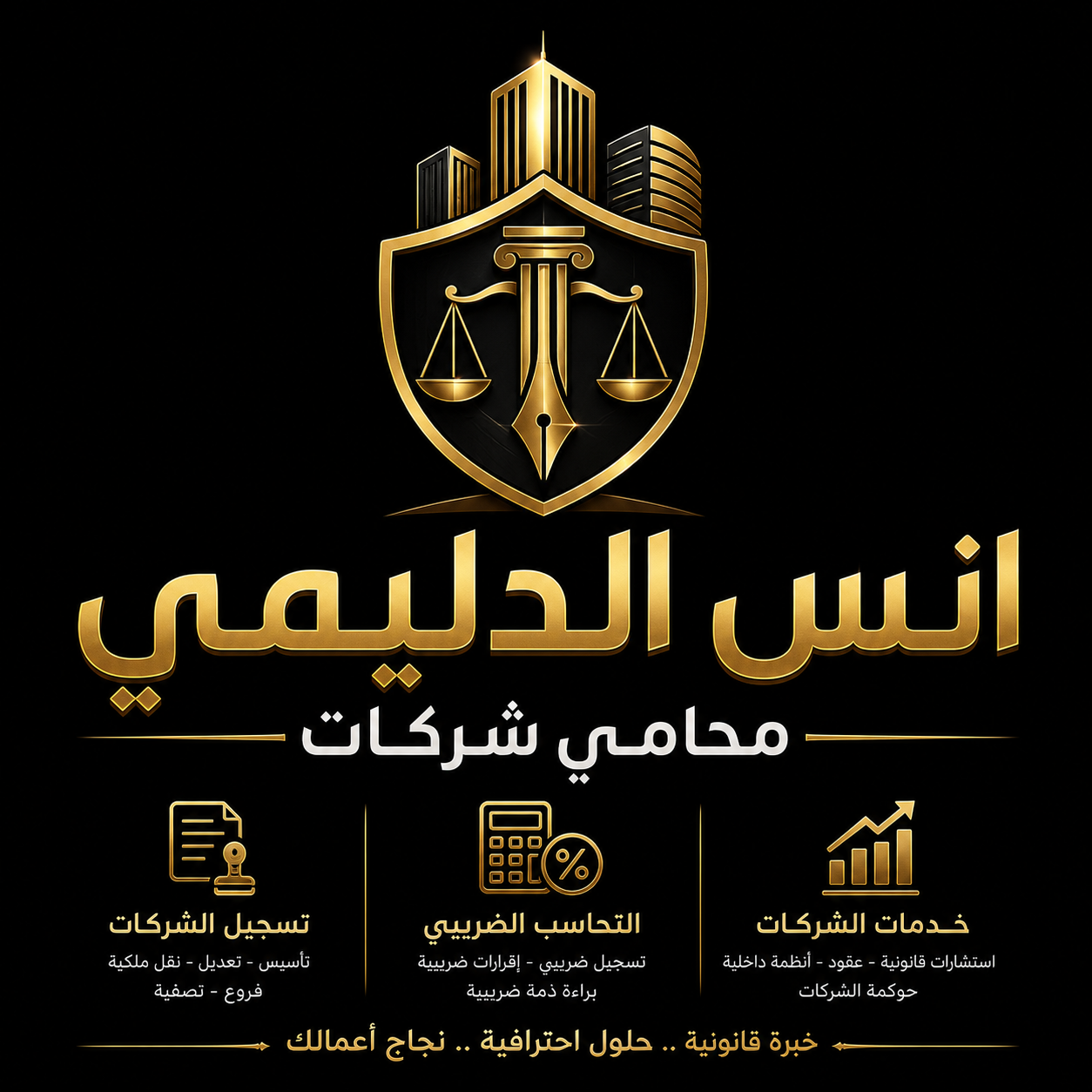 محامي شركات في العراق