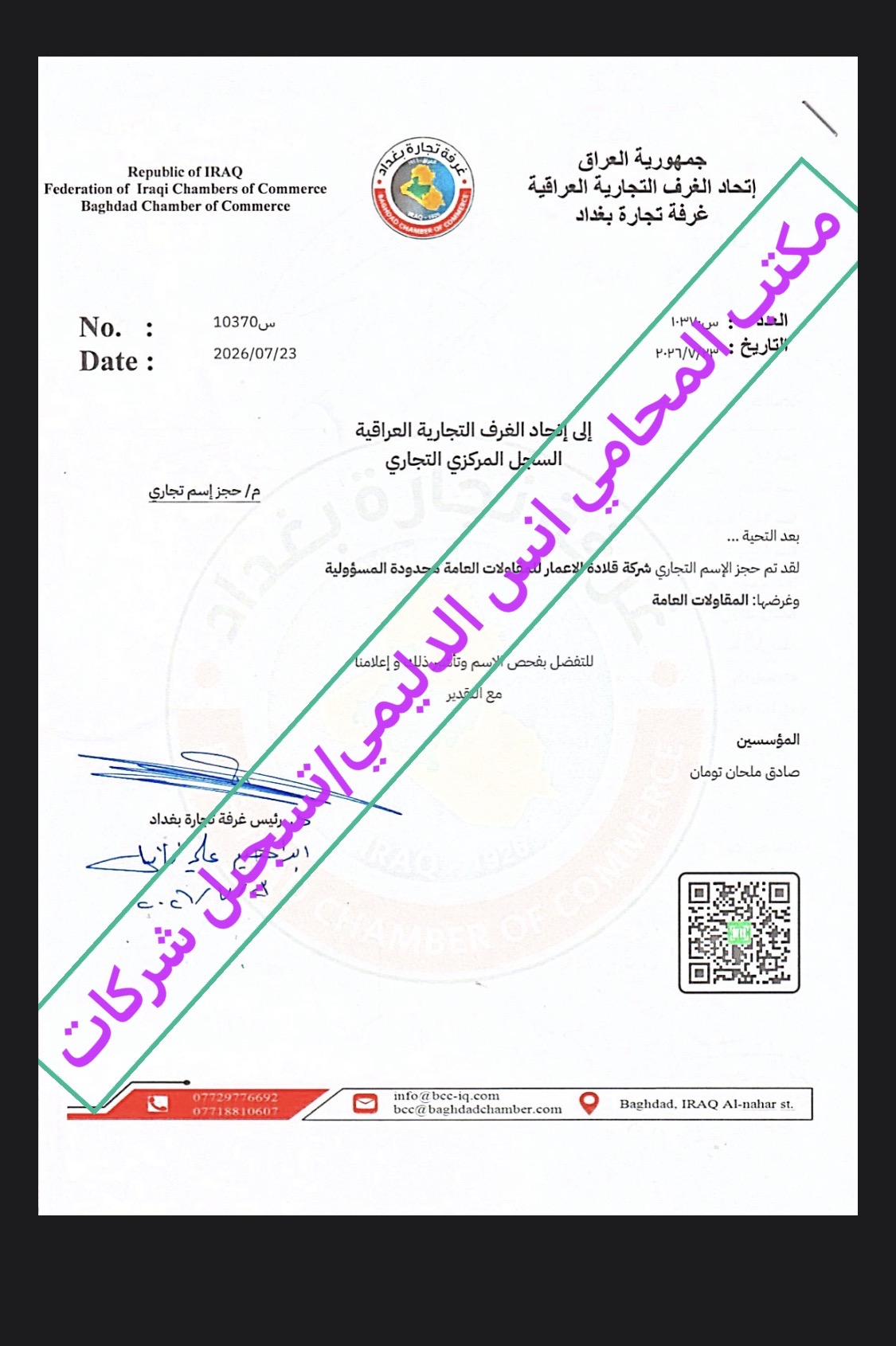 ابرز اعمالنا تسجيل شركة مقاولات عراقية محدودة المسؤولية