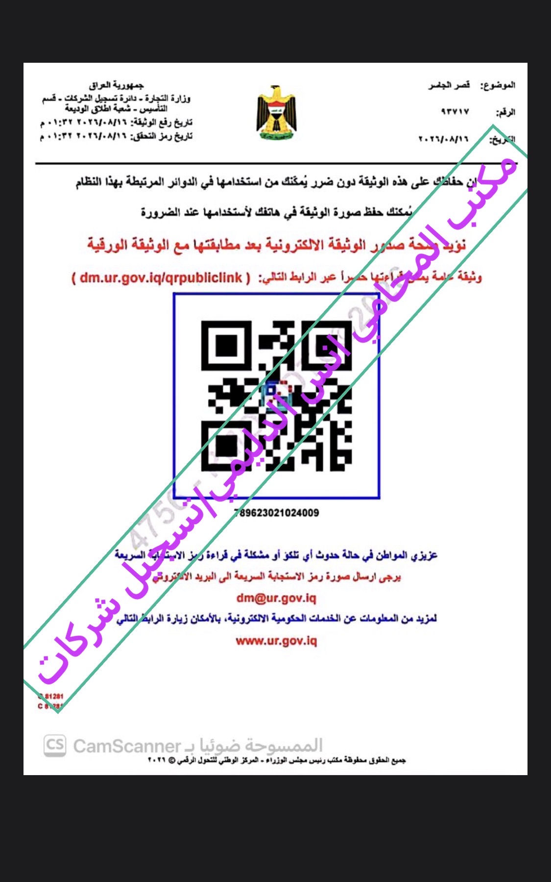 من اعمالنا/الانتهاء من تأسيس شركة مقاولات عراقية لصالح احد زبائن المكتب