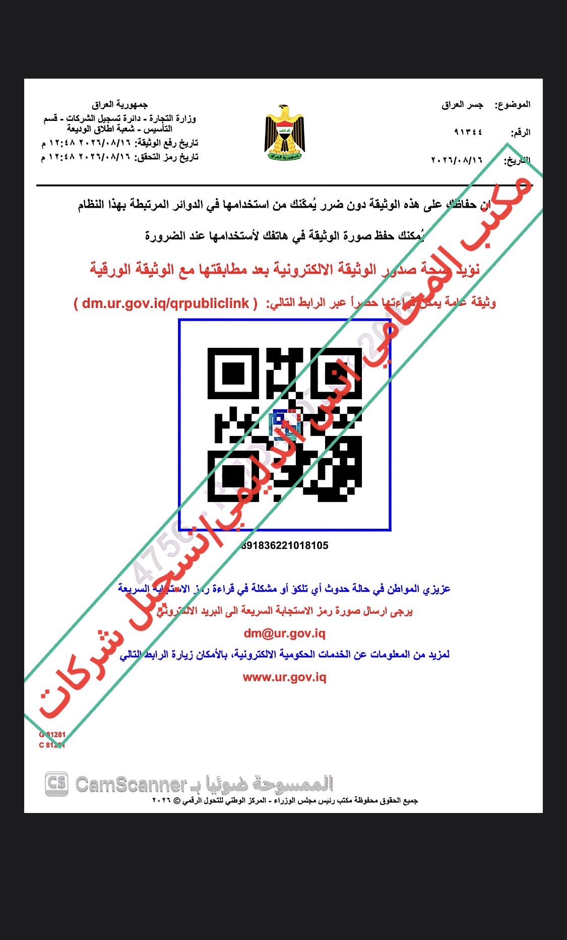 ابرز اعمالنا /انجزنا اكثر من 1000 شركة عراقية واجنبية في مجال التجارة والمقاولات والهندسية والأمن والتسويق والتوزيع والبناء والتجهيز