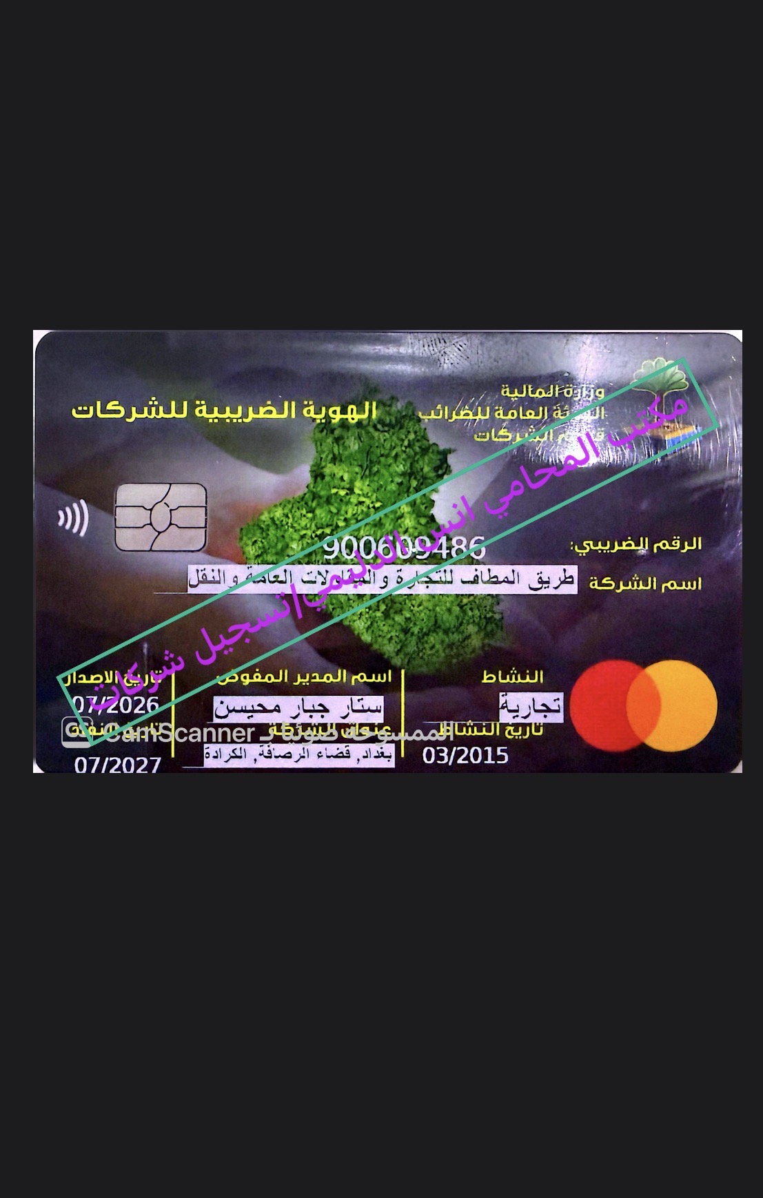 اعمالنا /اصدار هوية ضريبية او هوية تحاسب ضريبي لصالح احدى شركات المقاولات العراقية الكبيرة