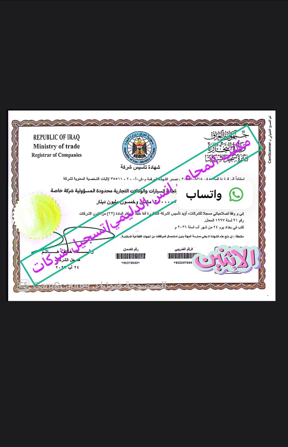 ابرز اعمالنا |انشاء شركة عراقية محدودة
