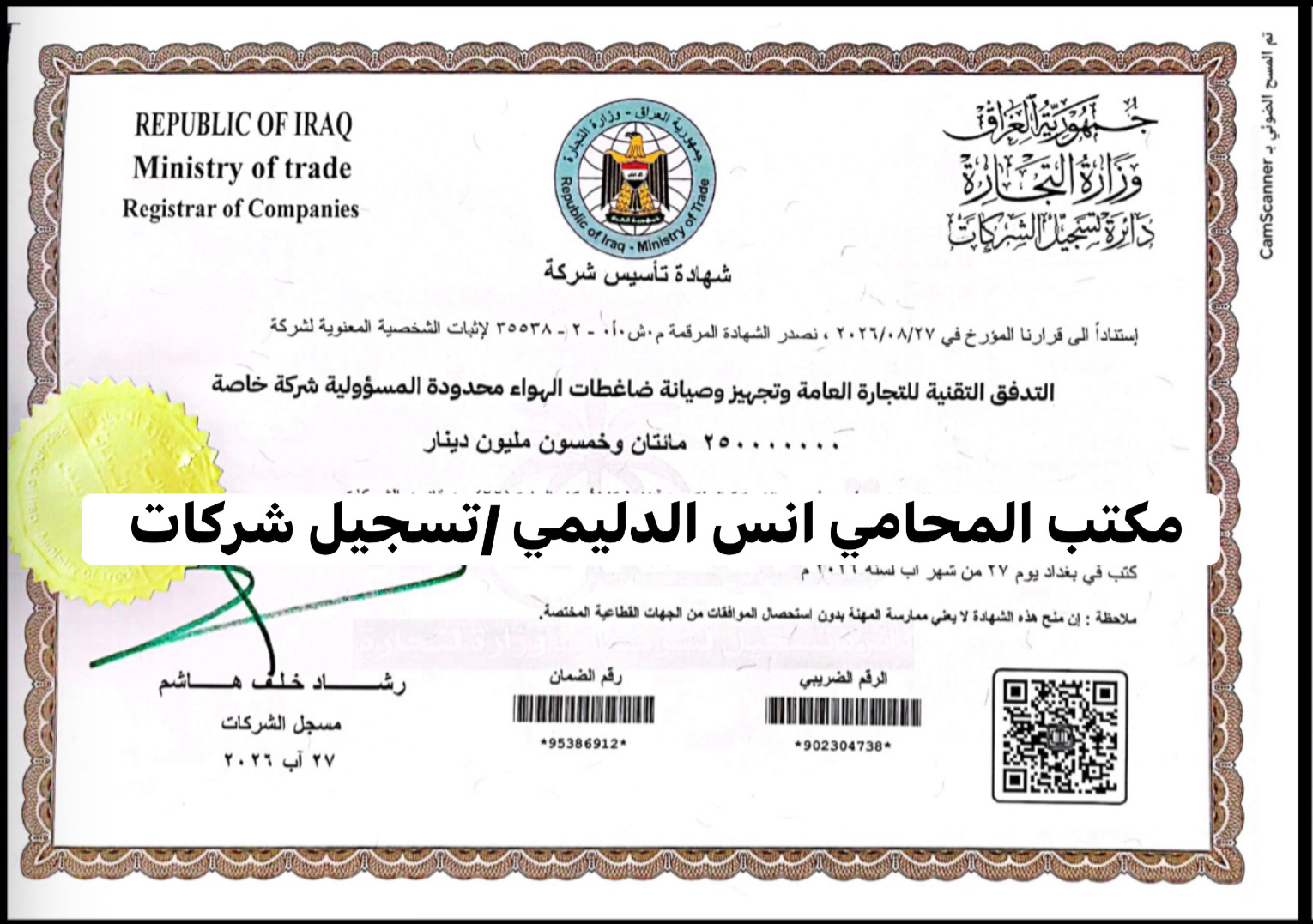 انجاز جديد لمكتبنا تسجيل شركة عراقية في مجال التجارة وضاغطات الهواء
