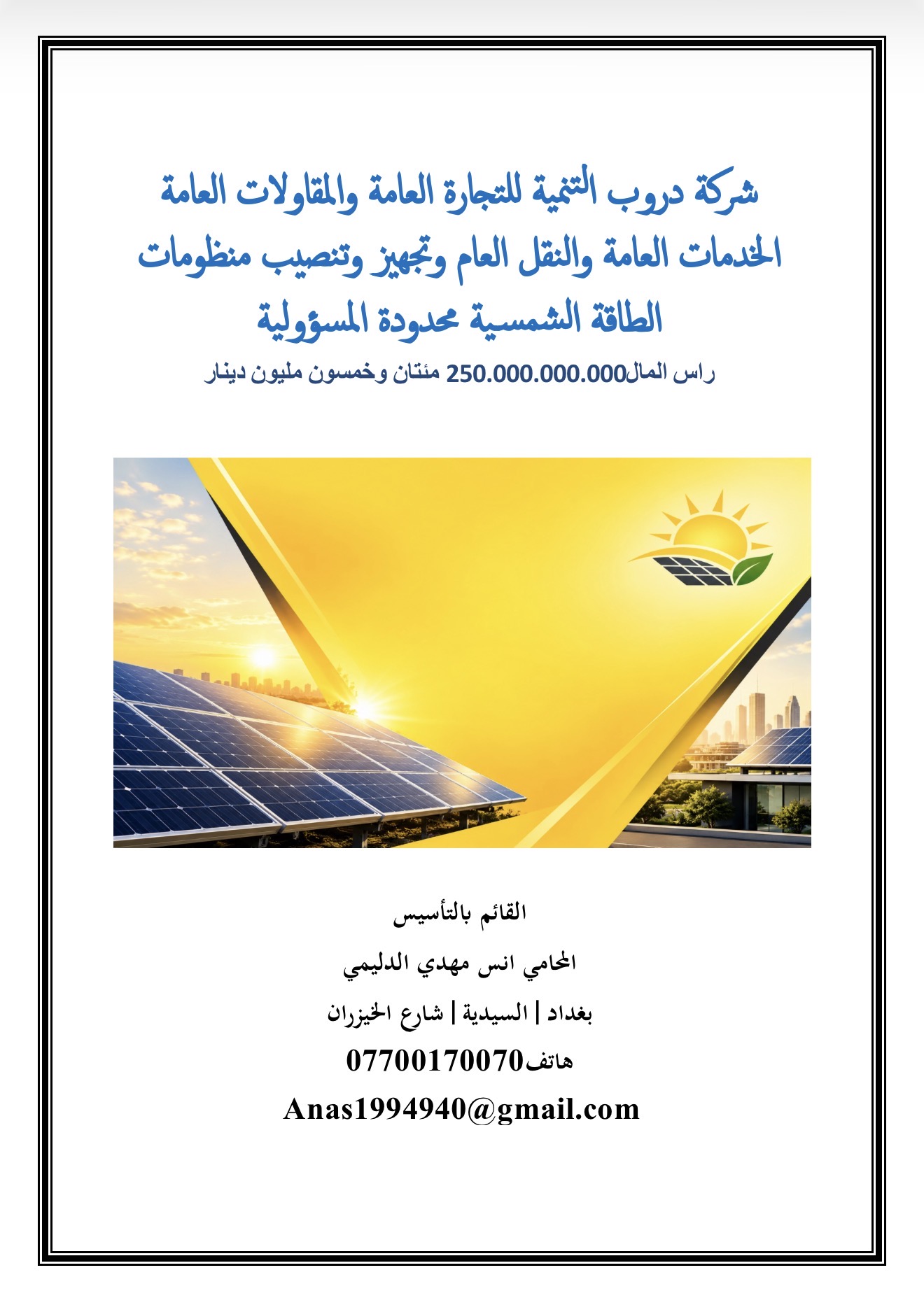 احد انجازات مكتبنا |تأسيس شركة طاقة شمسية